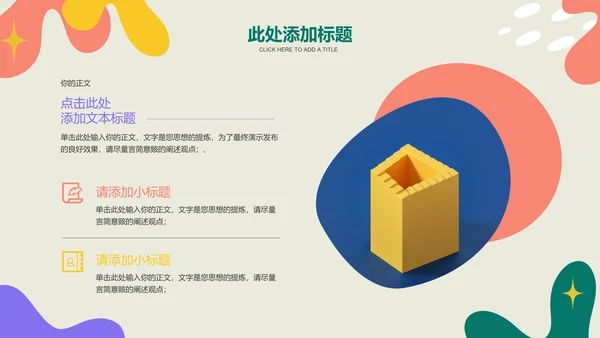 彩色扁平涂鸦风格教学通用PPT演示模板