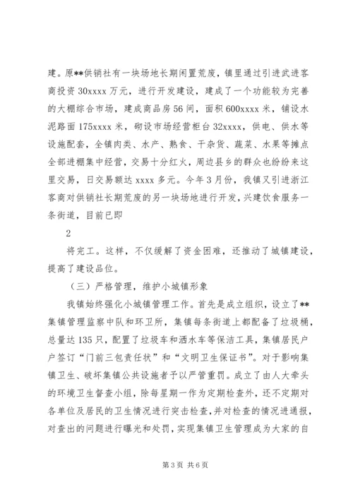 关于XX镇小城镇建设的调查与思考 (2).docx