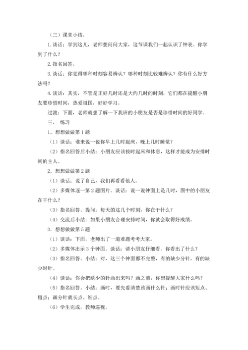 认识钟表教案模板集锦8篇.docx