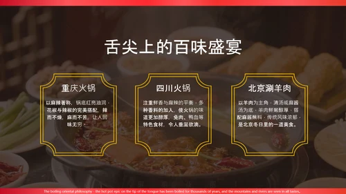 红金色创意火锅介绍PPT模板