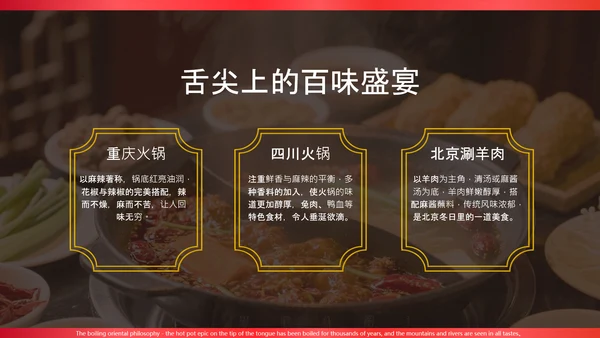 红金色创意火锅介绍PPT模板