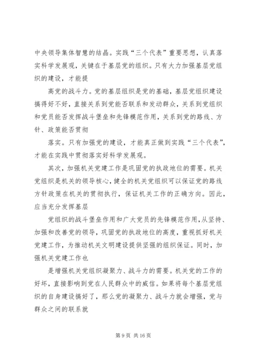 检察机关党建工作经验交流.docx