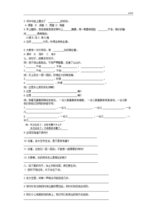 部编版语文二年级下册期末句子专项复习