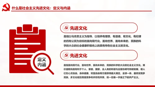 完善和发展社会主义先进文化和先进文化制度PPT