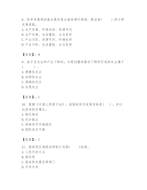 2024年咨询工程师之宏观经济政策与发展规划题库含答案【培优】.docx