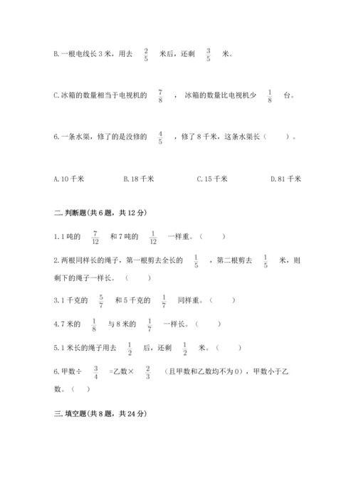 人教版六年级上册数学期中测试卷附参考答案（培优a卷）.docx