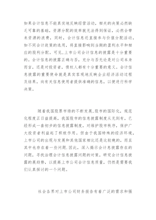 会计论文开题报告编辑精选.docx