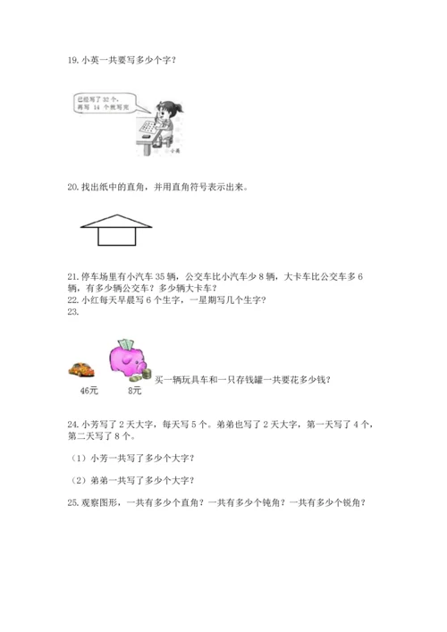 二年级上册数学应用题100道附完整答案（典优）.docx