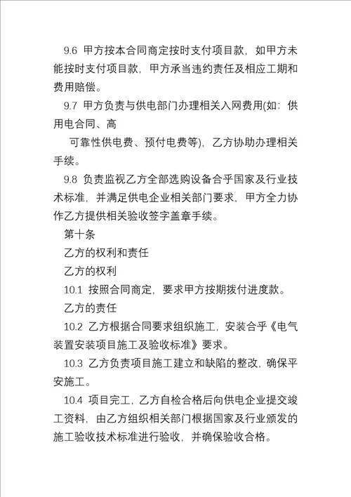 某项目供配电工程施工合同