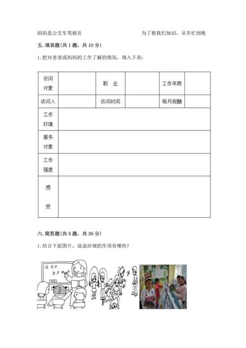 部编版四年级上册道德与法治期中测试卷附完整答案【名师系列】.docx