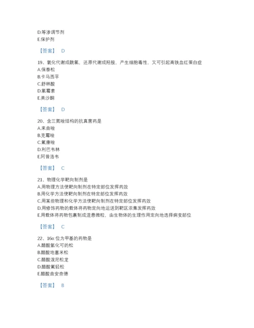 2022年中国执业药师之西药学专业一高分预测题库及解析答案.docx