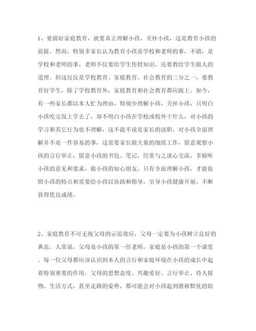 精编小学校长家长会范文参考演讲稿.docx