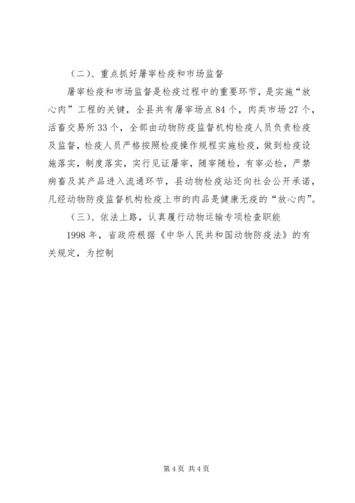 县畜牧局执法情况汇报 (5).docx