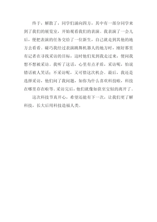 有趣的科技节作文450字.docx