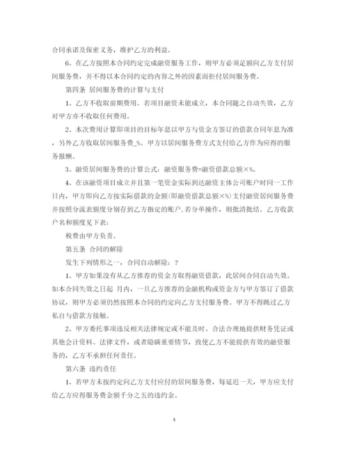2023年融资居间中介服务合同.docx