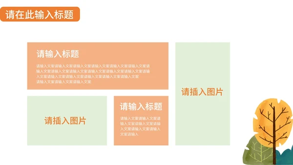 小清新彩色工作汇报PPT模板