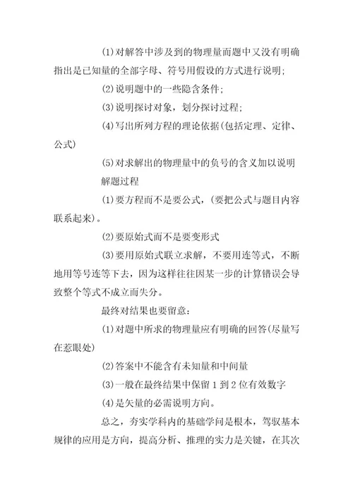 2024年高三新学期物理老师的工作计划