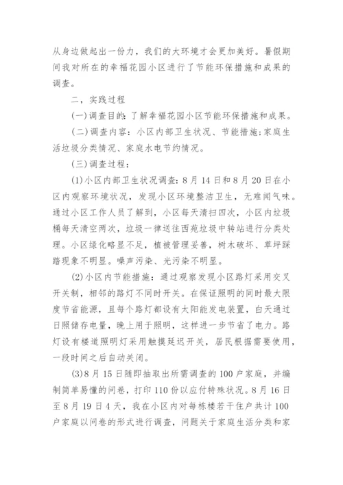 思政课社会实践报告范文5篇.docx