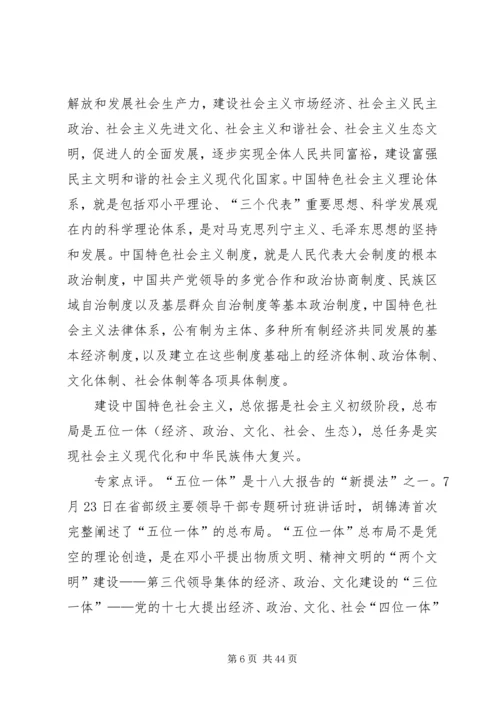 党的十八大精神的18个要点.docx