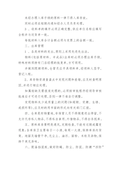 仓库物料管理制度.docx