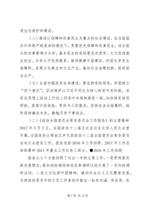 全国“两会”精神传达提纲 (3).docx