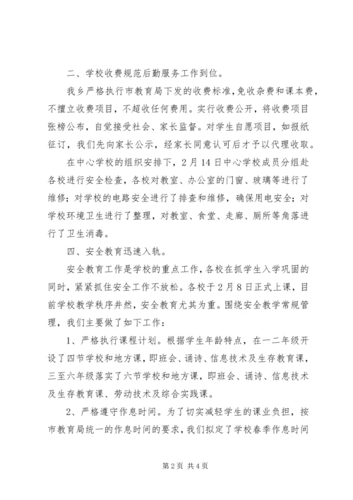 学校XX年春季开学工作汇报材料 (2).docx