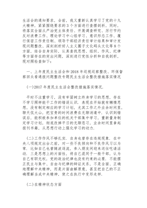 民主生活会对照检查开展调查研究厉行节约反对浪费工作理论学习中心组.docx