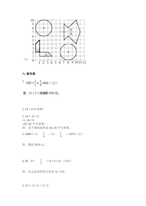 小学六年级上册数学期末测试卷及参考答案（突破训练）.docx