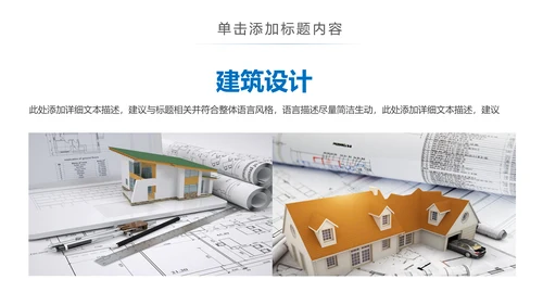 蓝色大气建筑设计室内设计图纸PPT模板