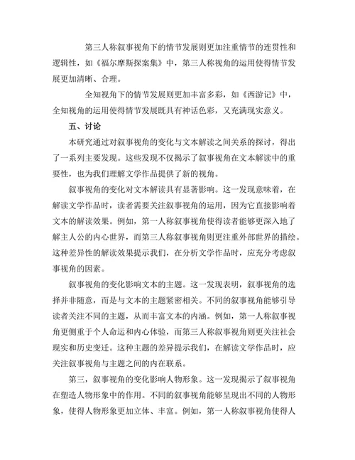 叙事视角的变化与文本解读