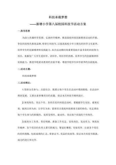 科技节活动方案.docx