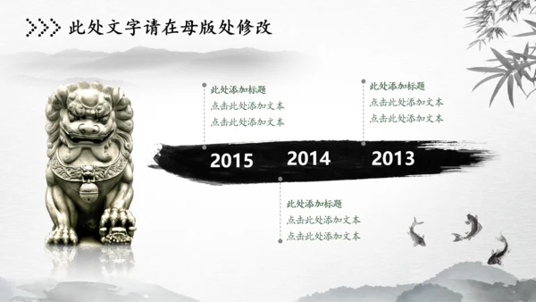 水墨古风中国风动态PPT模板