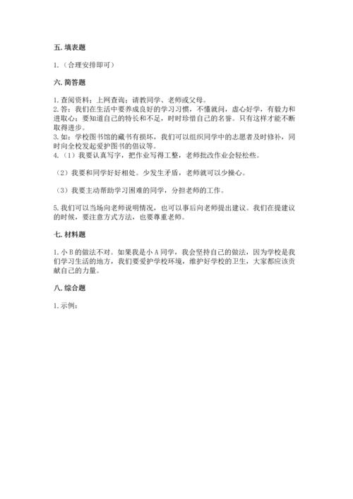 部编版三年级上册道德与法治期中测试卷（各地真题）.docx