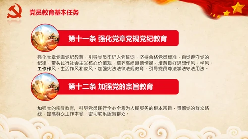 学习党员教育管理工作条例解读PPT党课