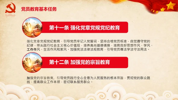 学习党员教育管理工作条例解读PPT党课