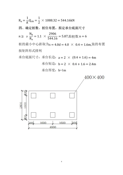 基础工程课程设计计算书.docx
