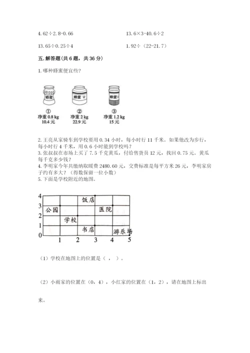 人教版五年级上册数学期中测试卷精品（夺冠系列）.docx