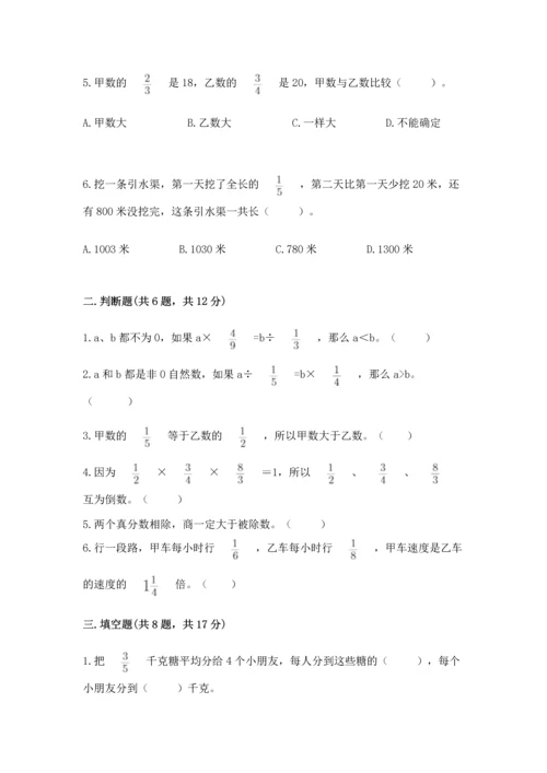 冀教版五年级下册数学第六单元 分数除法 测试卷及完整答案1套.docx