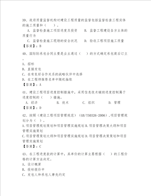 一级建造师继续教育最全题库精选题