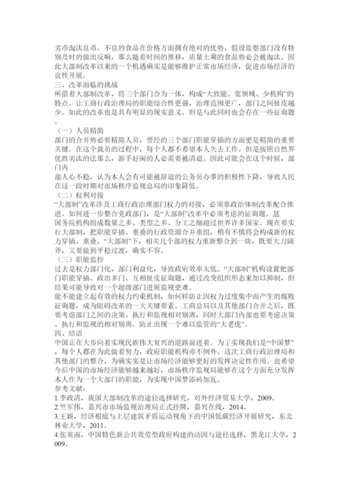 【精编】工商行政管理论文精选.docx