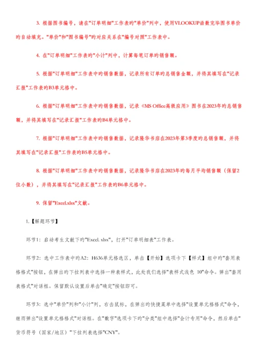 2023年计算机二级MSOffice考试excle题型汇总附答案.docx