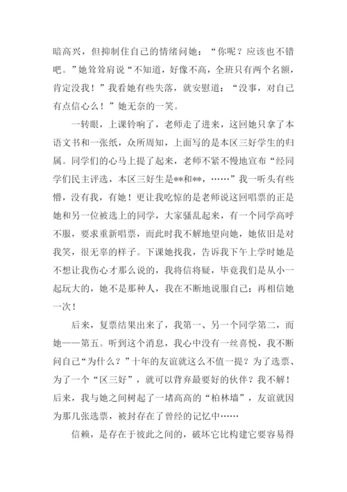 写信赖的作文.docx