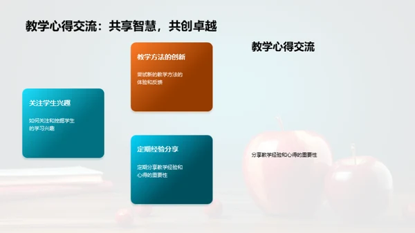 英语教学新策略