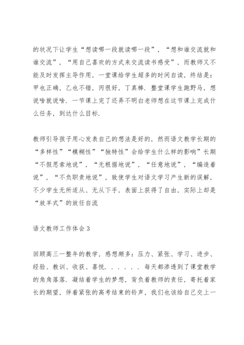 语文教师工作体会5篇.docx