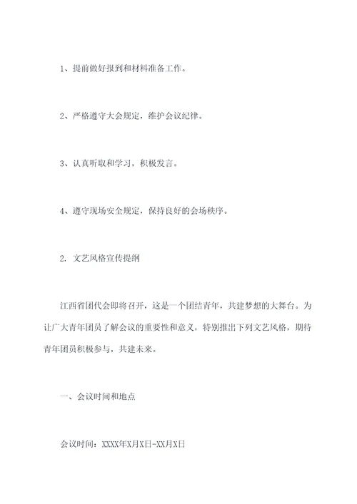 江西省团代会宣传提纲