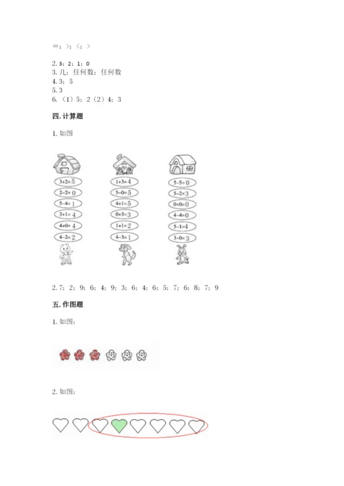 北师大版一年级上册数学期中测试卷有答案解析.docx