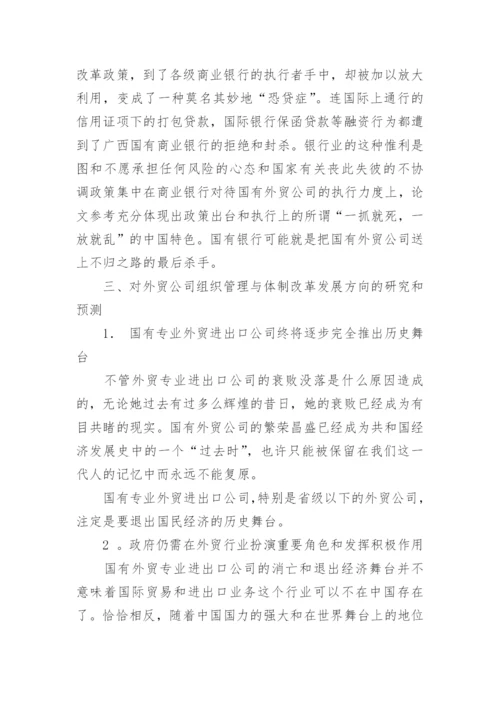 工商管理专业论文.docx