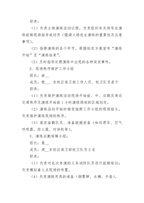 最新学校安全应急演练方案(7篇).docx