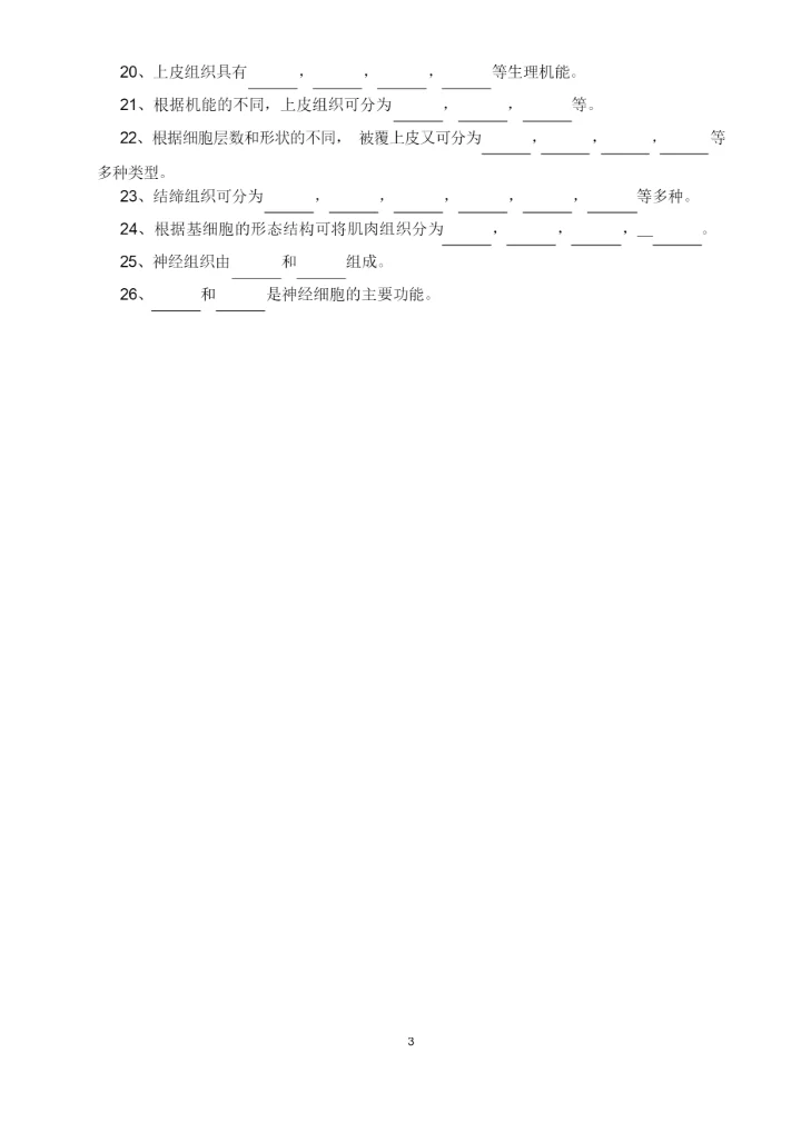《动物学》习题集与答案.docx