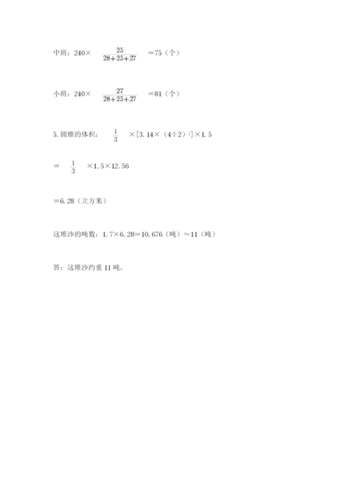 北师大版六年级下册数学期末测试卷【能力提升】.docx